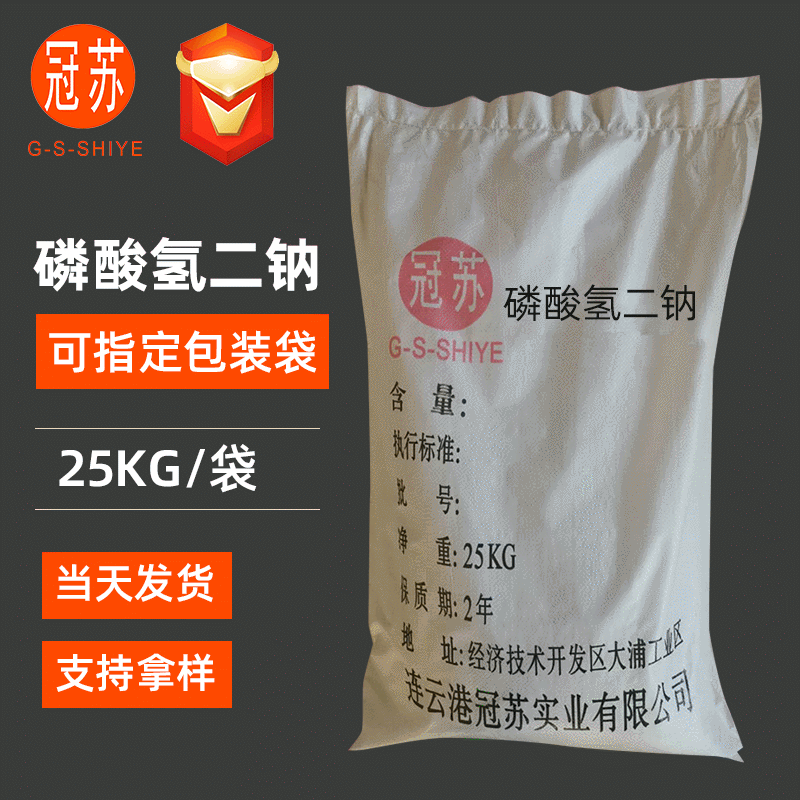 厂家生产供应食品级磷酸氢二钠二水 分析纯磷酸氢二钠二水批发