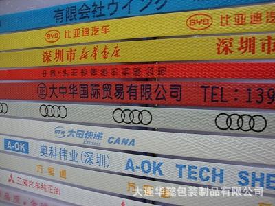 印字打包带   大连打包带   PP打包带  原料打包带  彩色打包带