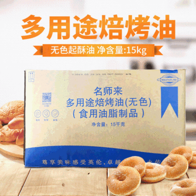 名师来多用途焙烤油（无色）15kg白多白油无色奶油麦淇淋批发|ru