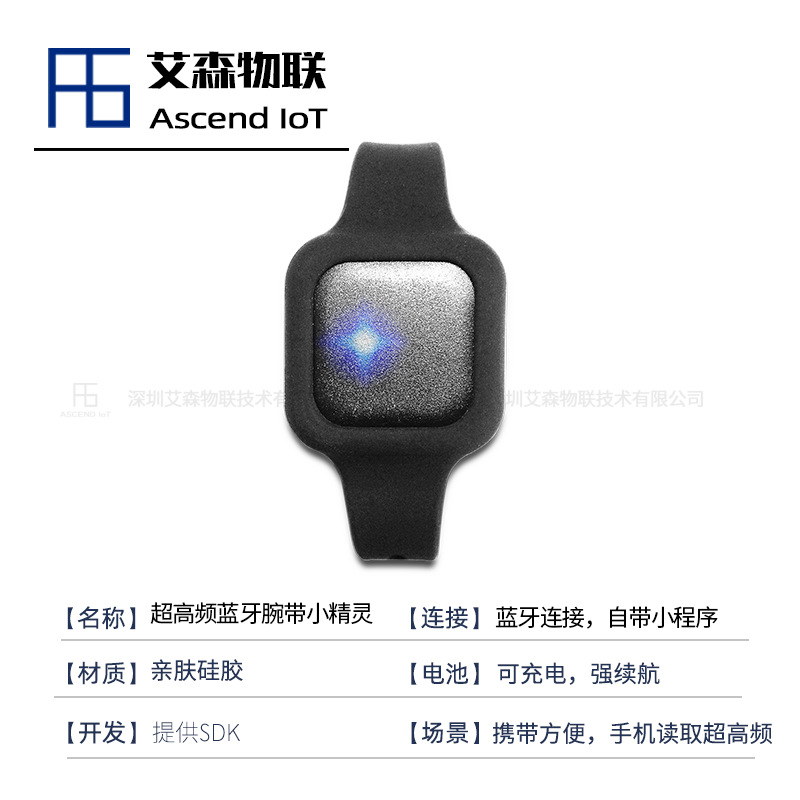 小精灵腕带读写器手机读写器超高频蓝牙读写器可货架高位盘点