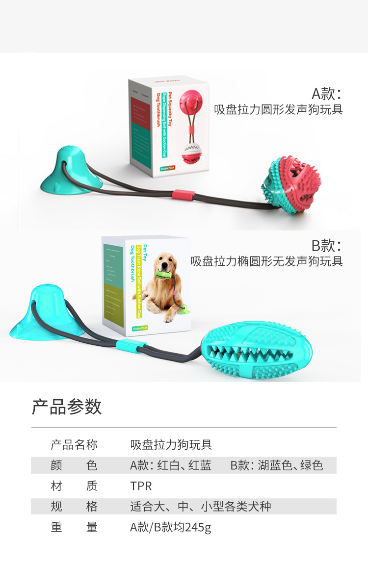 吸盘拉力狗玩具详情_15