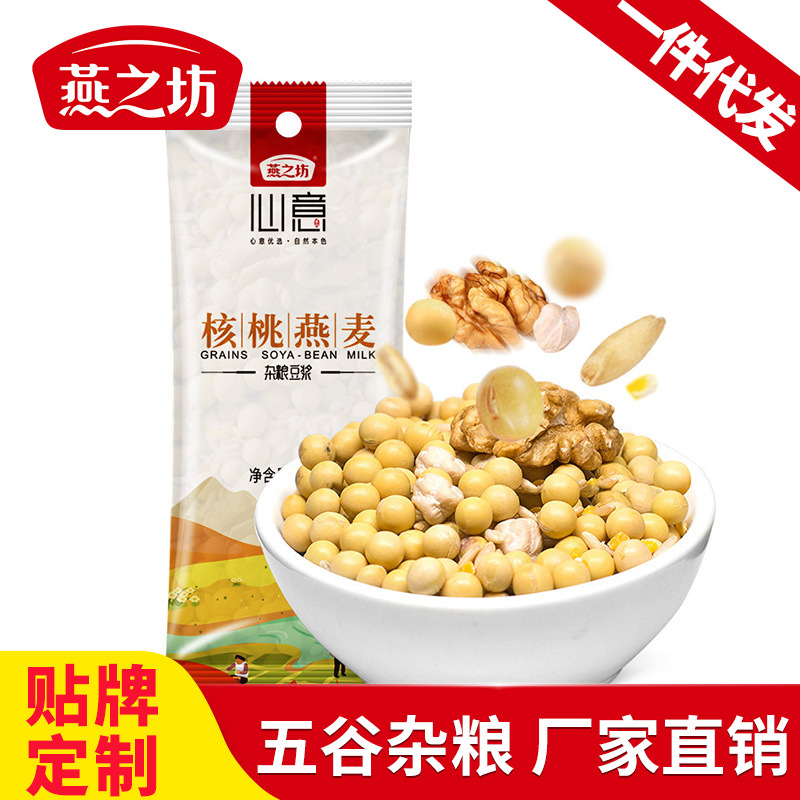 厂家直销核桃燕麦豆浆原料 黄豆 鹰嘴豆 核桃仁 豆浆原料|ms