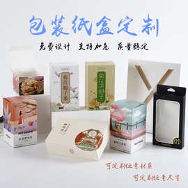定制茶叶折叠包装盒开窗白卡纸盒手机膜包装盒四角口罩盒子异形盒