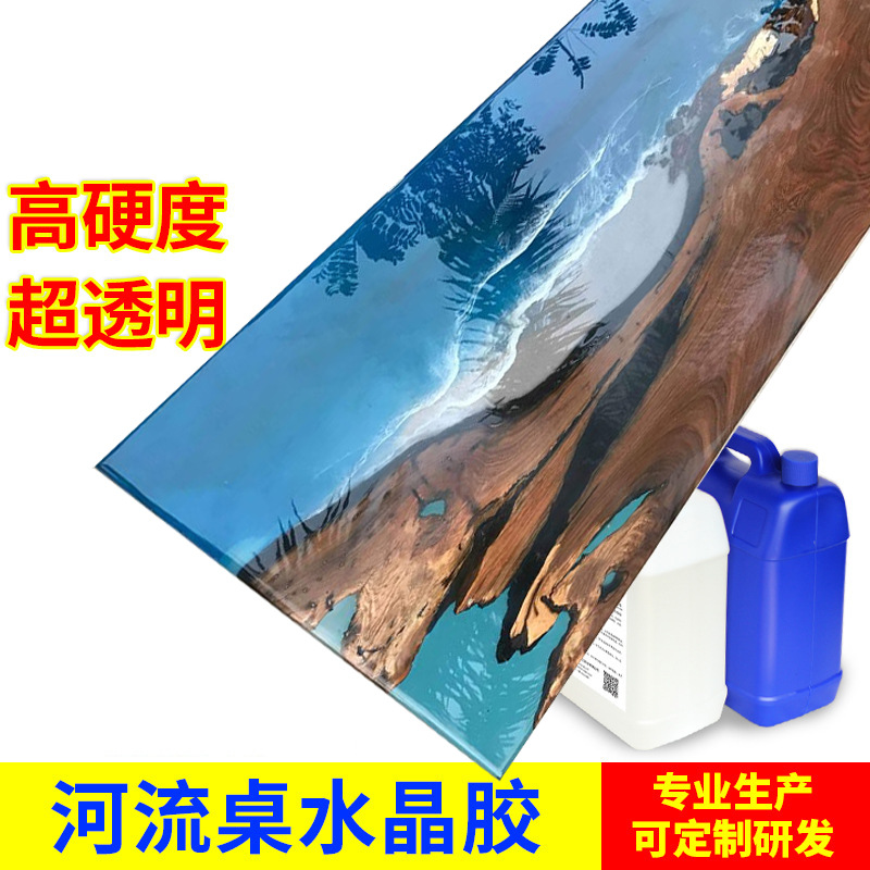 河流桌高粘度环氧树脂专用胶水面胶AB高透明水晶胶固化剂