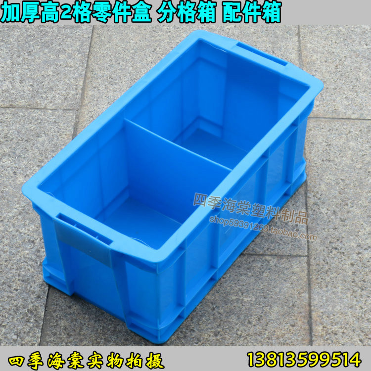 加厚高2格零件盒 长方形零件箱物料盒 3格盒配件箱分隔周转箱