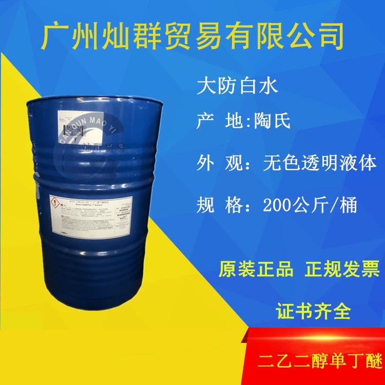 Meitao большой анти-белый водный диэтиленгликоль монобутиловый эфир DB маленький большой анти-белый водный покрытие электронный растворитель