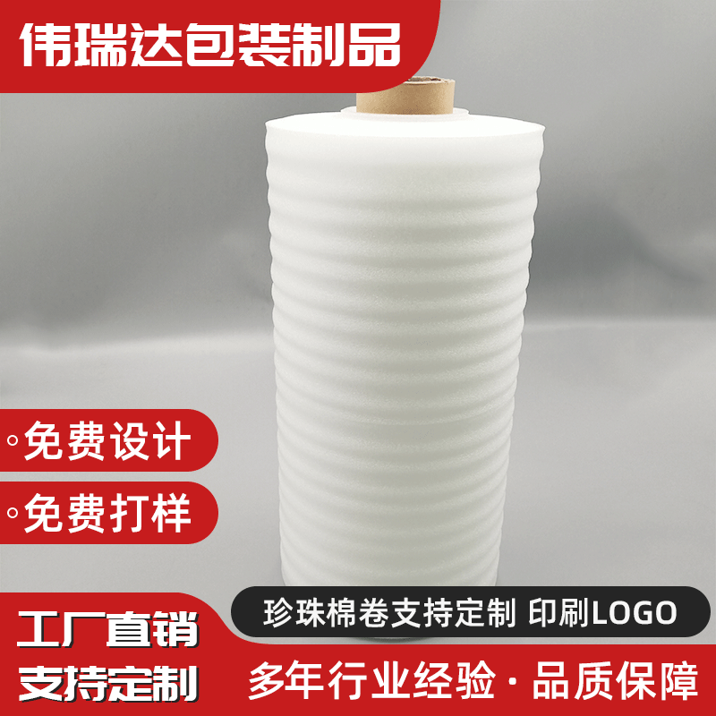 珍珠棉卷定做0.5T*1*600M每卷防震珍珠棉卷膜打包填充EPE珍珠棉卷