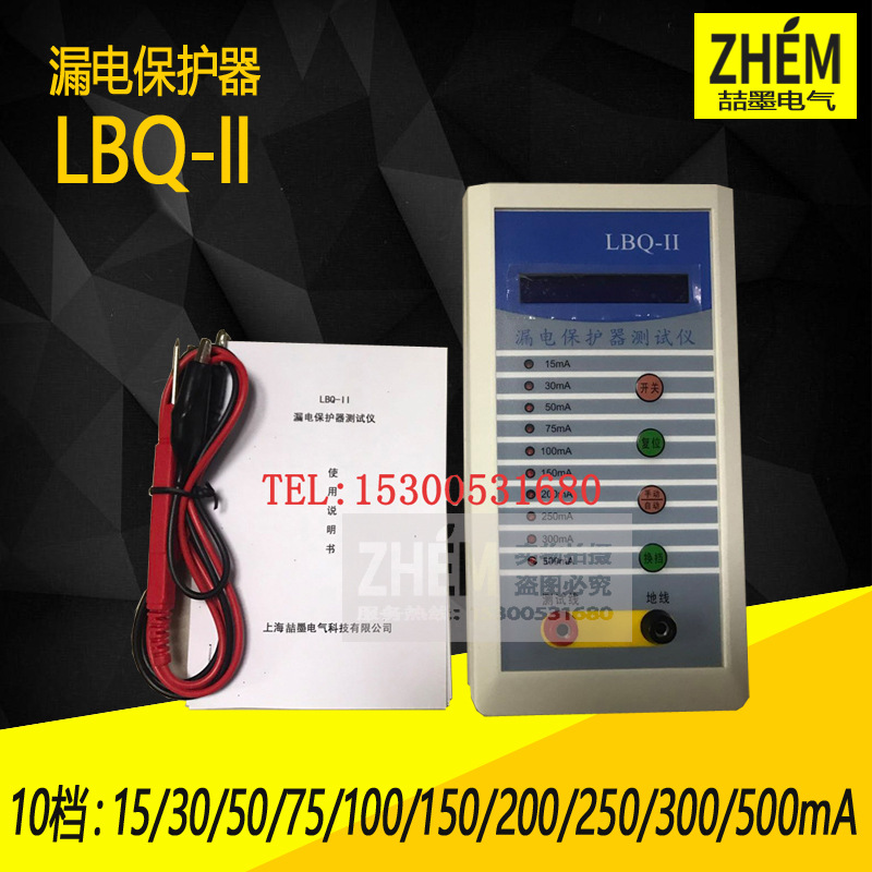 LBQ-II漏电保护器测试仪 漏电开关检测仪 单三相漏电断路器测试器