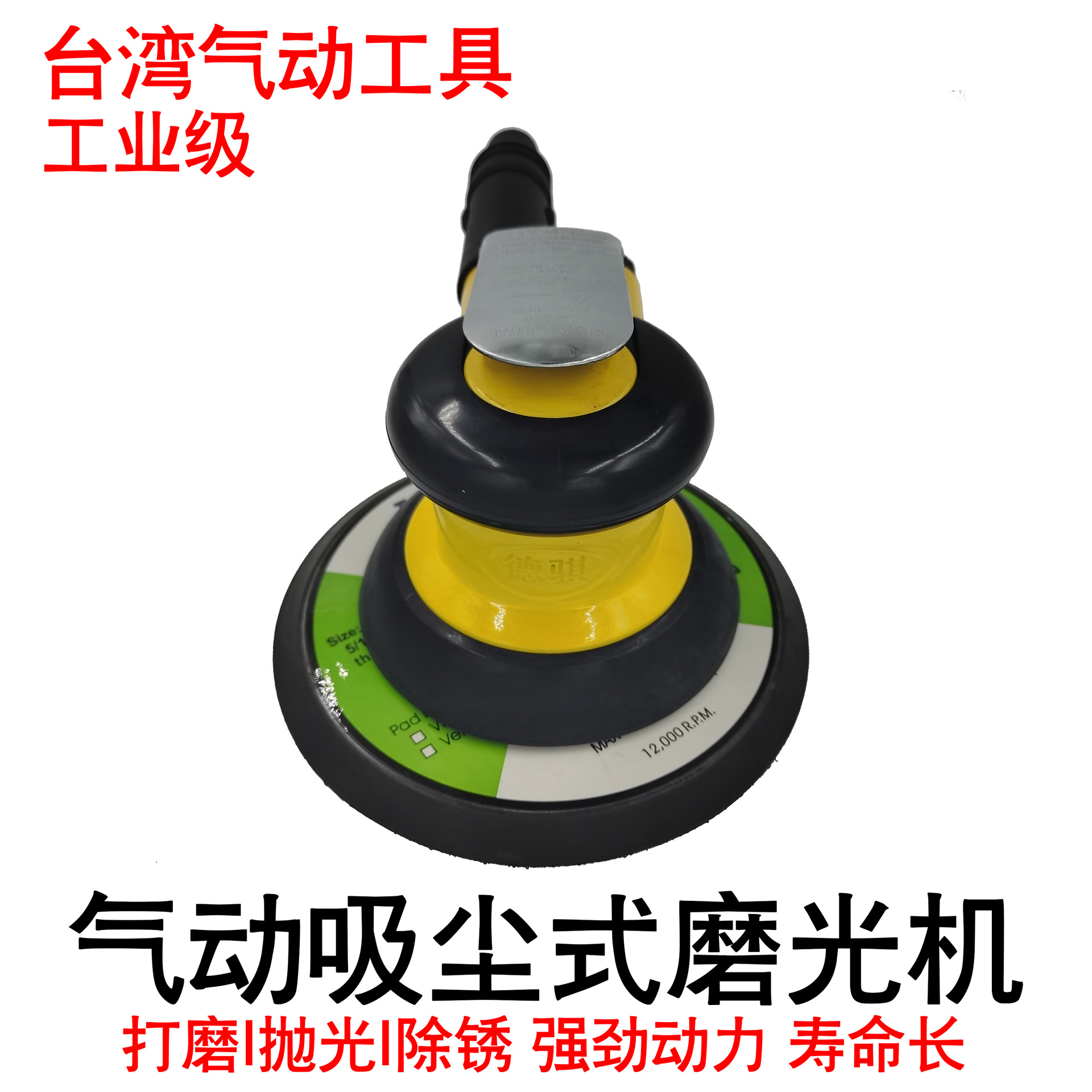 供应吸尘式气动打磨机气动抛光机6寸吸尘效果佳台湾精品