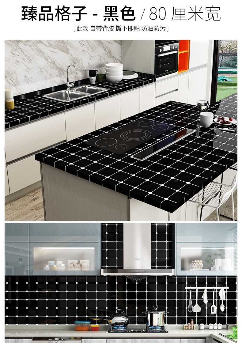 格子防油贴_09.jpg