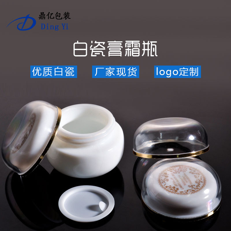 厂家现货神仙膏白瓷瓶印字瓶盖30g贵妇膏瓶白瓷瓶膏霜瓶面膜瓶