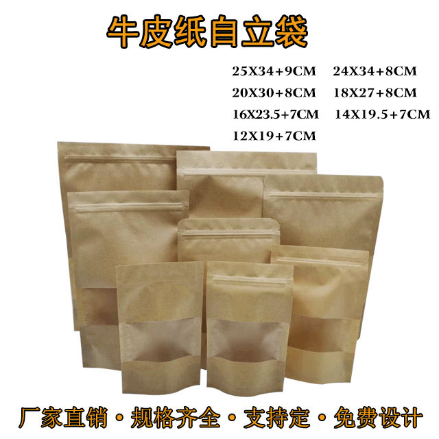 开窗牛皮纸袋茶叶袋坚果食品包装袋自立牛皮纸自封袋干果类密封袋
