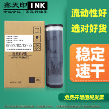 鑫天印适用理想RISO INK MV油墨 7690 一体速印机数码印刷机 油墨