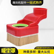 厂家供应雕刻机配件小型防尘吸尘罩 木工车床推拉式除尘防尘罩