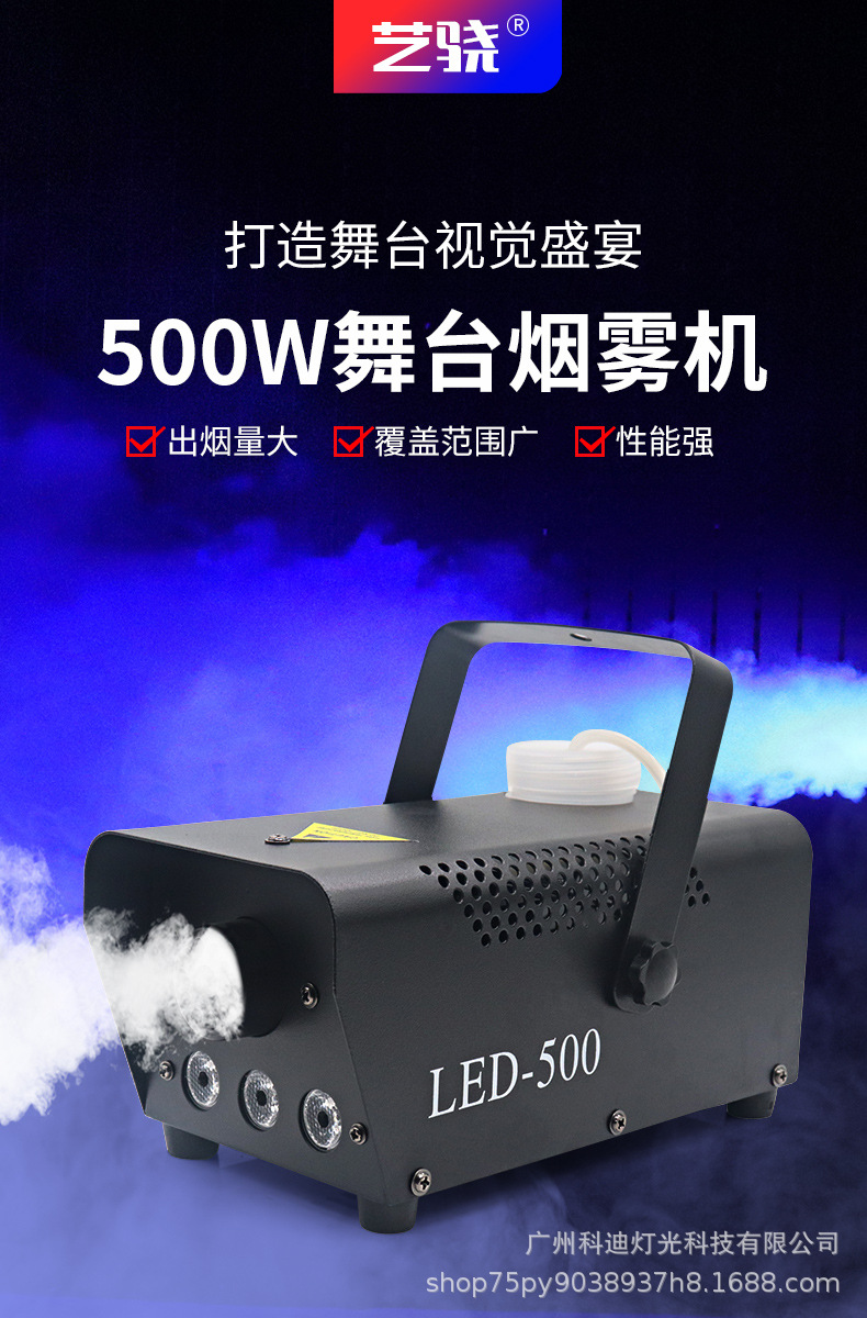 500W舞台烟雾机_01.jpg