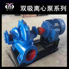 中开泵双吸泵厂家 S SH 型 单级离心泵 双吸泵参数价格图片及选型