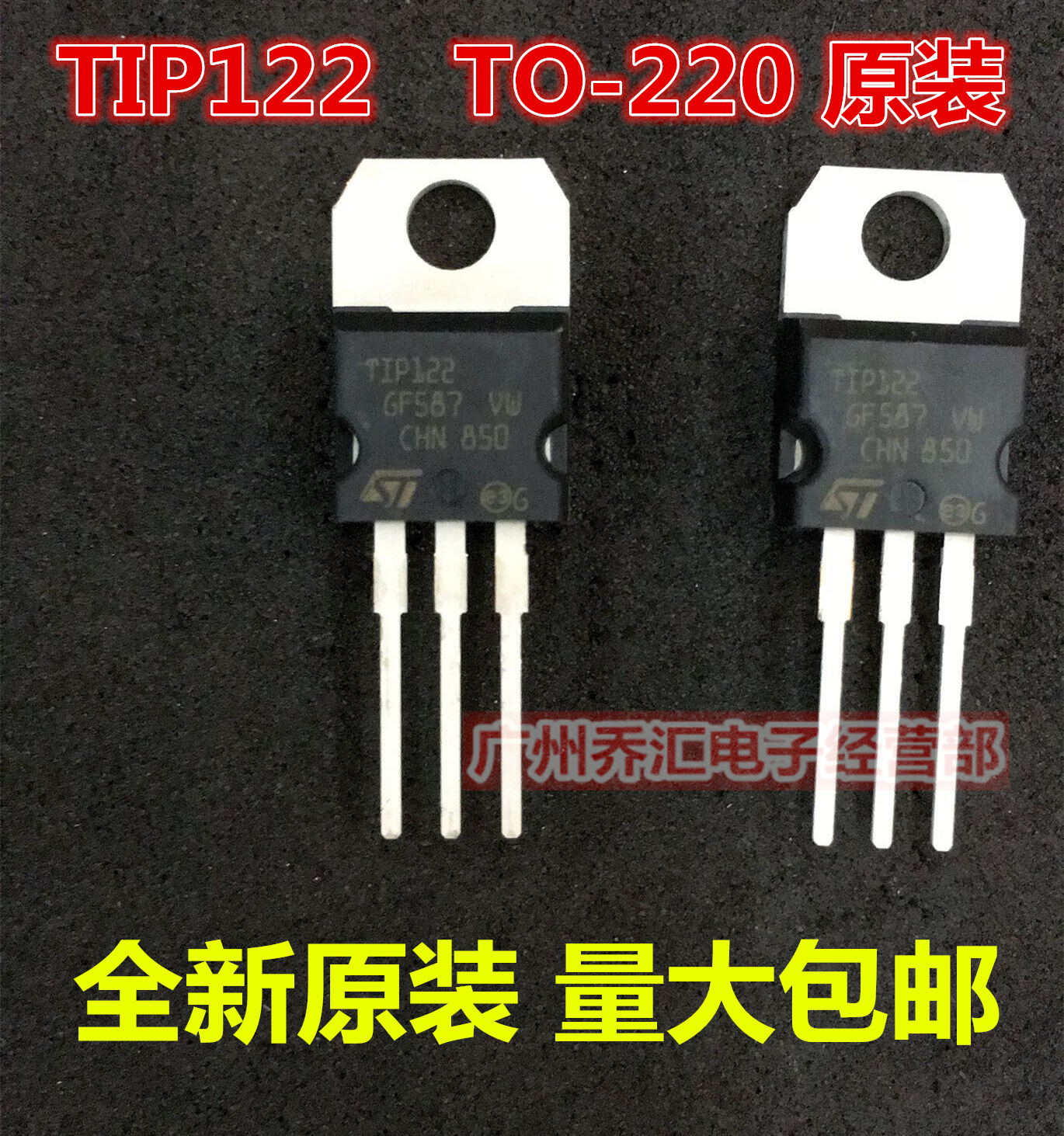 TIP122 直插TO-220 NPN三极管 PNP达林顿晶体管 100V 5A