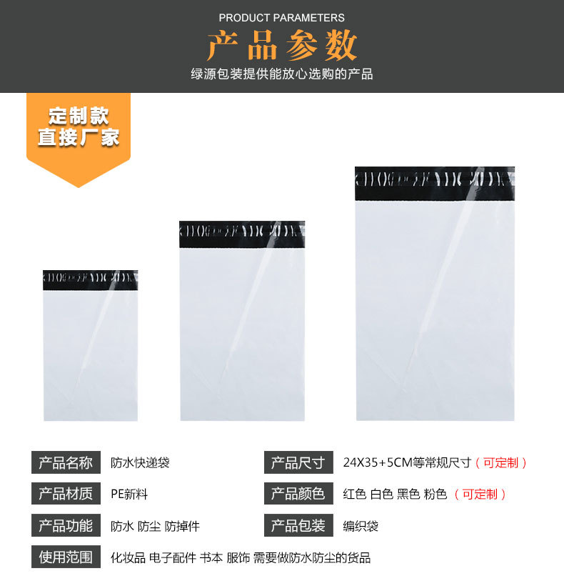 产品参数-快递袋