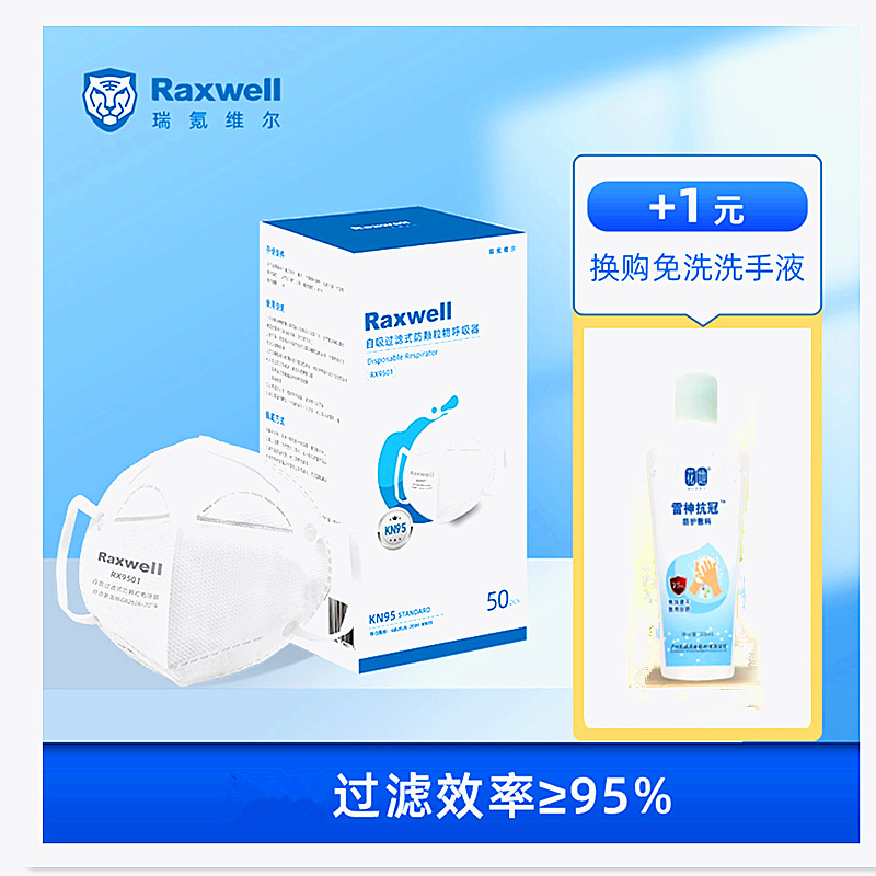 Raxwell瑞氪维尔KN95防尘口罩双层熔喷布4层防护折叠耳戴式RX9501