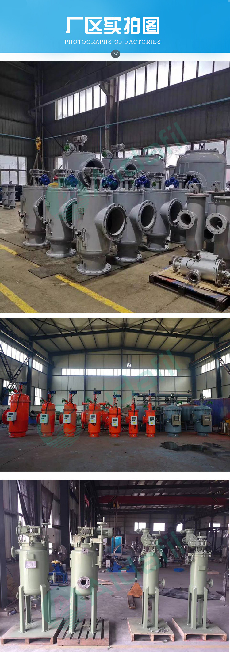 全自动自清洗过滤器