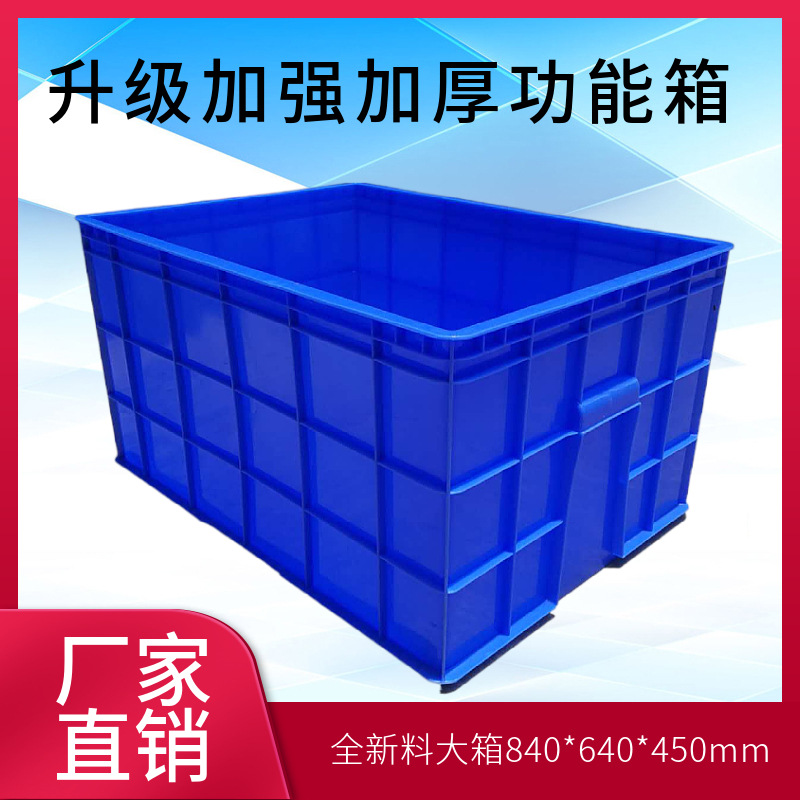 大号蓝色塑胶周转箱840*640*450mm 厂家直销免费印刷logo