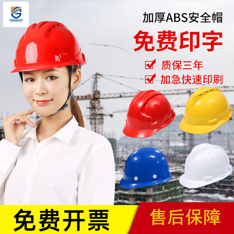 安全帽 工地劳保内衬施工印字工地PE国标ABS玻璃钢安全帽头盔定制