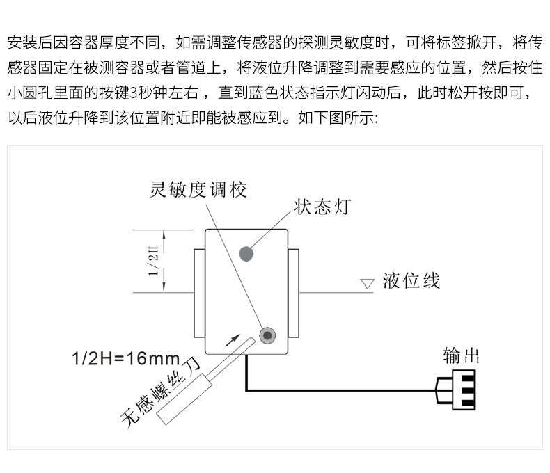 水位开关灵敏度调节示意图