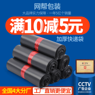 物流服装包装袋子 防水加厚快递打包袋大号批发快递袋定做黑色|ms