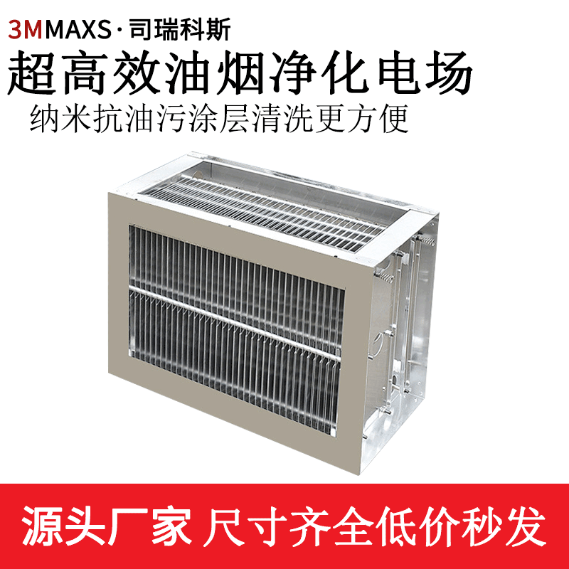 定制油烟净化器电场高低压油烟处理设备配件高压电场静电板式电场