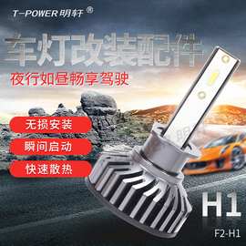 F2-H1汽车led灯成品定 制作 散热聚光车灯 摩托改装前照灯