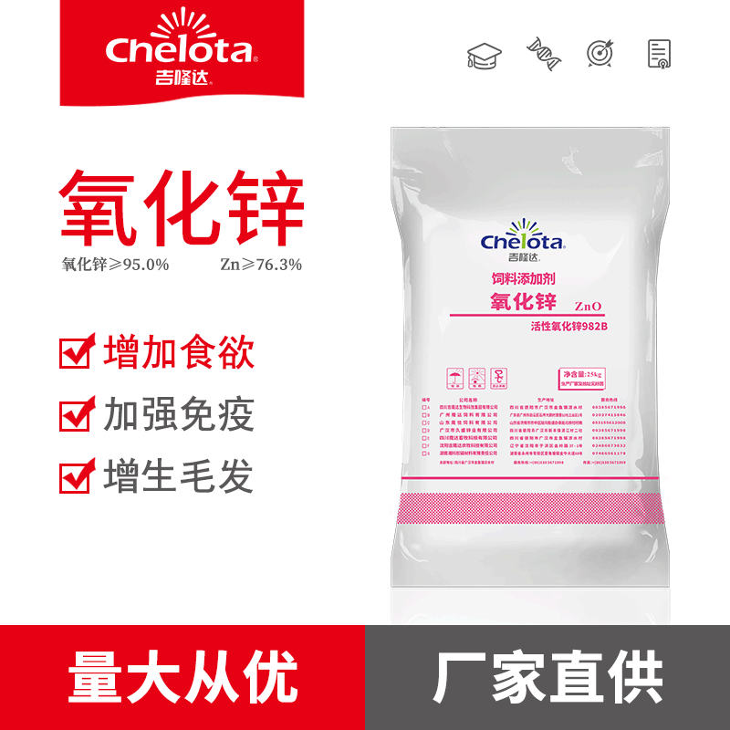 廠家直供95%活性氧化鋅 飼料添加劑 間接法納米鋅微量元素25kg/袋