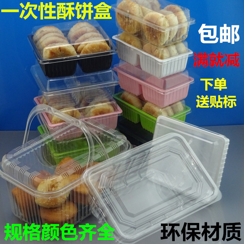 一次性透明塑料桃酥老婆饼酥饼包装盒月饼包装盒西点蛋糕盒