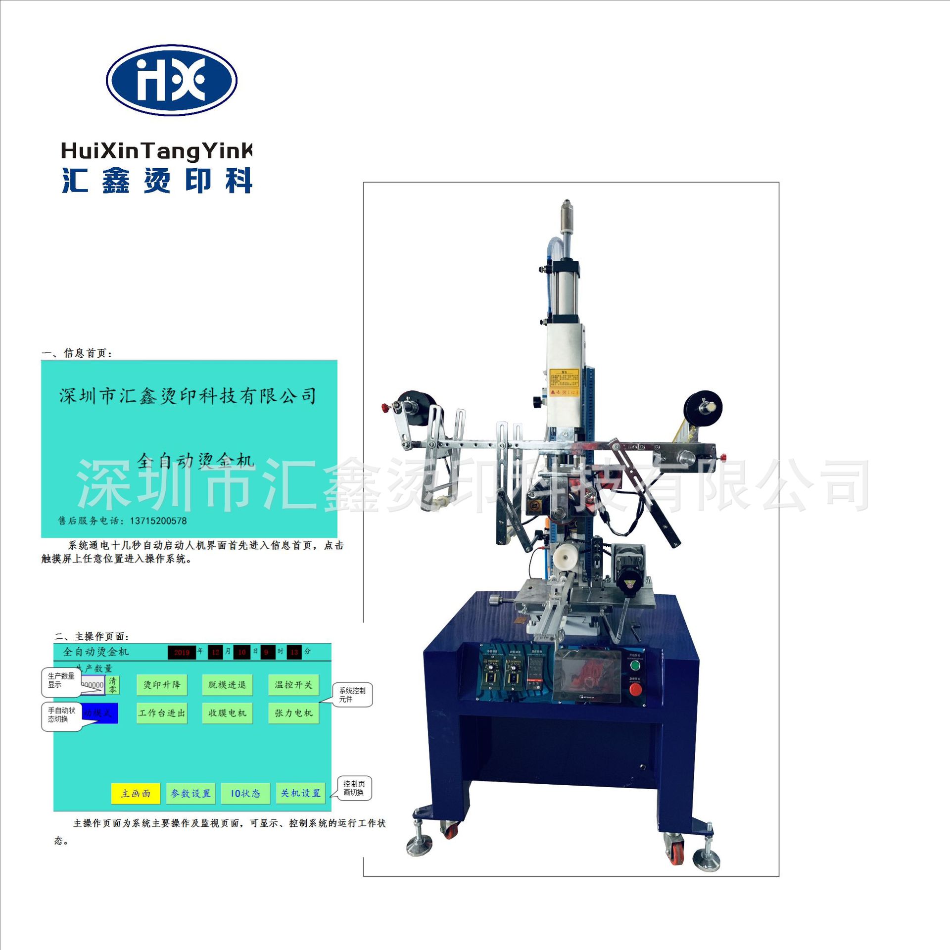 酒瓶金属铝罐烫金机塑胶制品热转印玻璃烫金版
