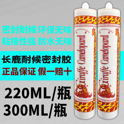 長鹿玻璃膠中性酸性耐候膠門窗密封填縫長頸鹿膠瓷白透明黑色灰色
