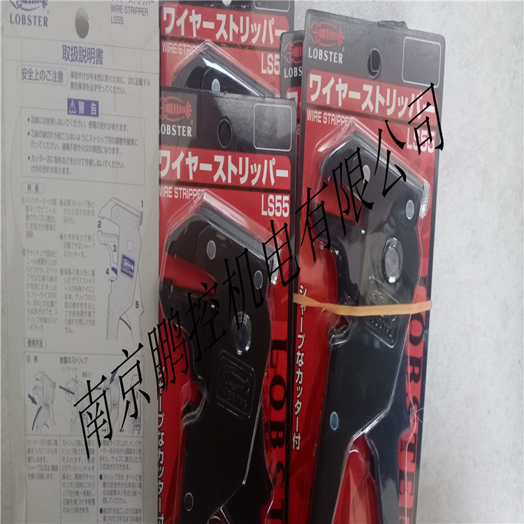 LOBSTER剥线钳LS55