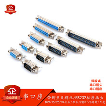 DP9/15/25/37���^/ĸ�^ ���T�~���ݽz ���ں���ʽ RS232DB�^����