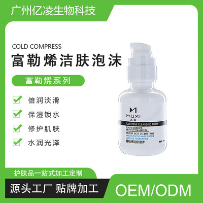 厂家加工贴牌富勒烯洁肤泡沫慕斯洗面奶深层清洁控油护肤品oemodm|ru