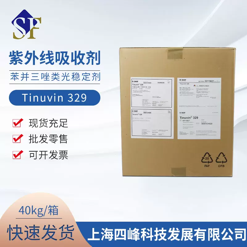 Tinuvin 329巴斯夫BASF紫外线吸收剂 高透明光稳定剂 抗紫外线剂
