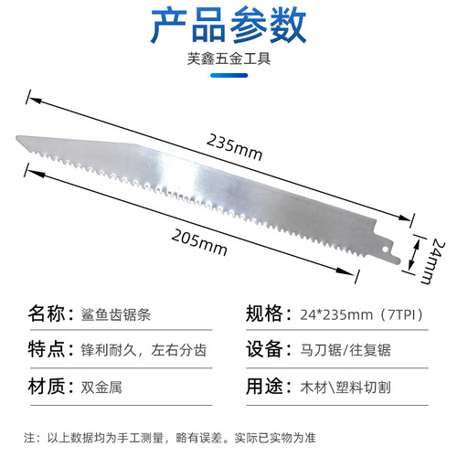 Reciprocating saw blade electric saber saw blade extended fine tooth shark tooth plastic cutting woodworking coarse tooth saw blade