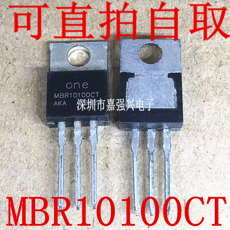 全新 MBR10100CT  直插TO220 肖特基二极管 10A100V铁头