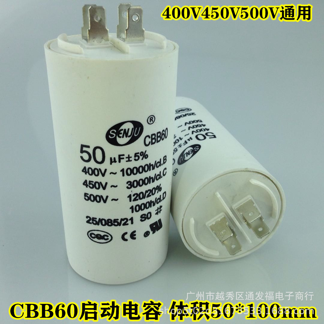 厂家直销CBB60 50UF450V电机马达水泵启动运转电容CQC认证四片脚