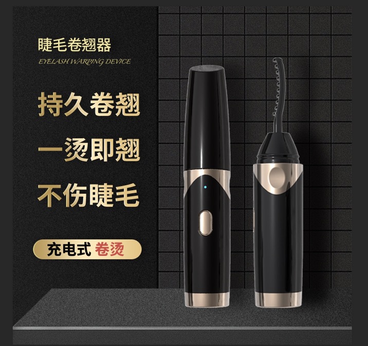 智能電動睫毛卷翹器持久迷妳電熱眼睫毛卷燙器電睫毛夾電燙睫毛器