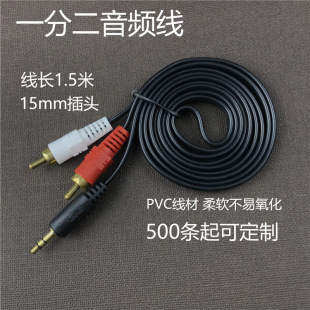 僽��^3.5mm�D�pɏ���^���l��1.5�� �D2RCA AVһ�ֶ����l�D���^