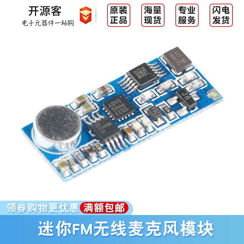 FM发射模块 迷你FM无线麦克风模块 微型FM发射器模块串口控制
