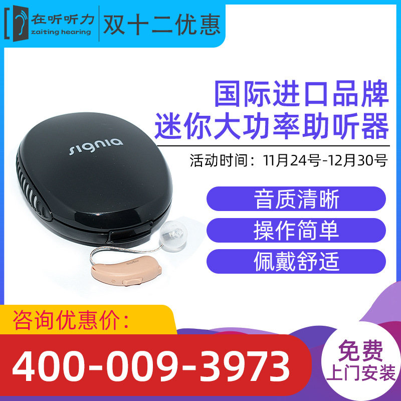 X利康DX·北极星双耳真无线助听器DX Stride P R 9