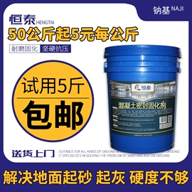 地坪;固化剂;界面剂