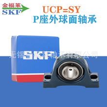 SiKF轴承 SY 75 TF  UCP215 外球面带座轴承  P215座