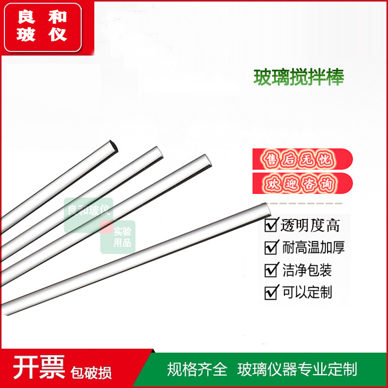 实验室用精品 GG-17料高硼硅玻璃棒实心搅拌棒10根直径6 7 8 10mm