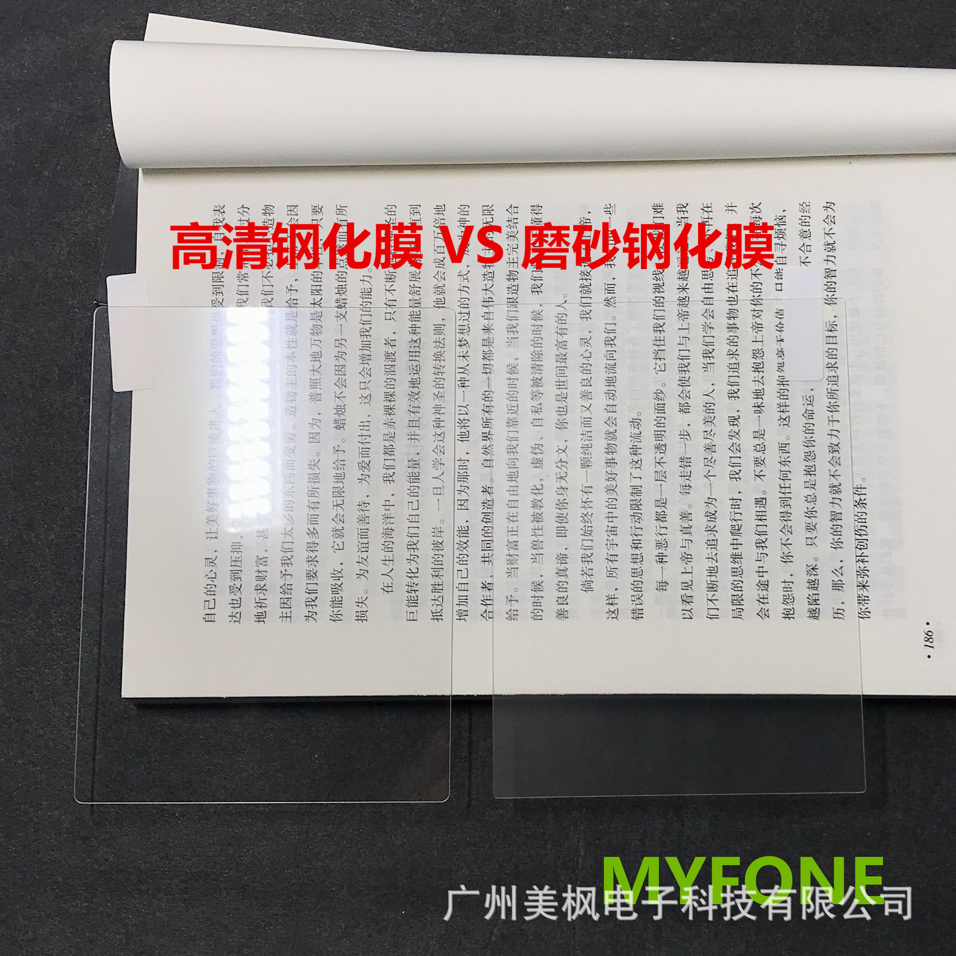 高清磨砂钢化膜对比 1688