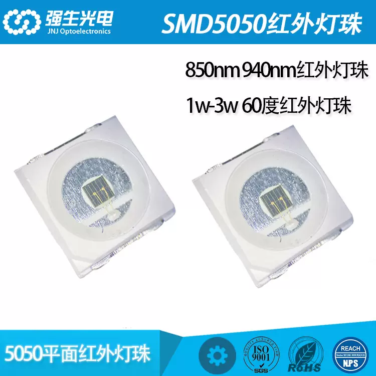 5050红外发射管0.2w-3w 850nm940nm1050nm 1300nmSMD灯珠